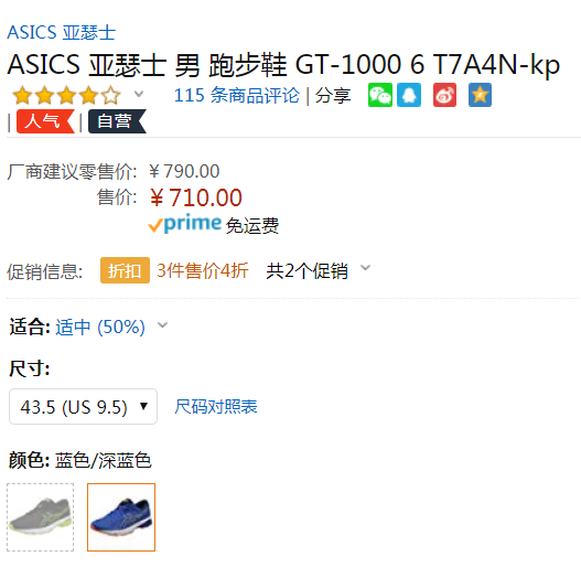 Asics 亚瑟士 GT-1000 6 男女款稳定型跑鞋凑单折后新低284元包邮（3件4折）