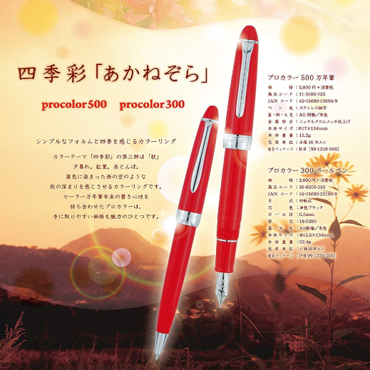 Sailor 写乐 四季彩系列 Procolor500 钢笔 细尖深秋红 Prime会员免费直邮含税到手267.32元