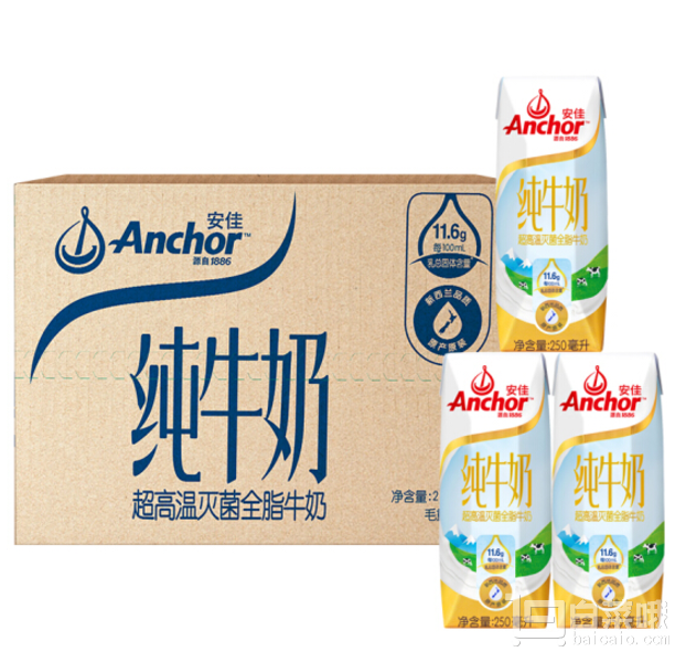 安佳 Anchor 全脂牛奶UHT纯牛奶250ml*24盒59.89元（双重优惠）