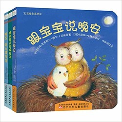 中亚Prime会员：《童立方·宝宝晚安系列纸板书》（套装共3册）