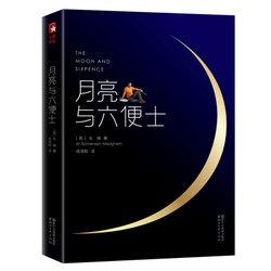 《月亮与六便士》（徐淳刚译文版）Kindle版