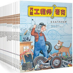 中亚Prime会员：《小工程师养成绘本:万能工程师麦克》（全20册）