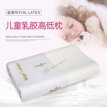 Royal Latex 泰国原装进口天然乳胶儿童枕头6/8*44*27cm