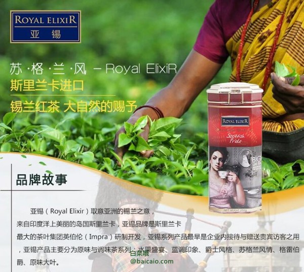 斯里兰卡进口 Royal Elixir 亚锡 苏格兰风味大叶红茶罐装250g